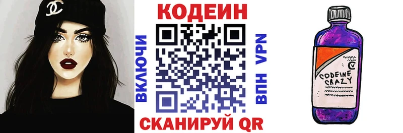 Codein напиток Lean (лин)  Венёв 